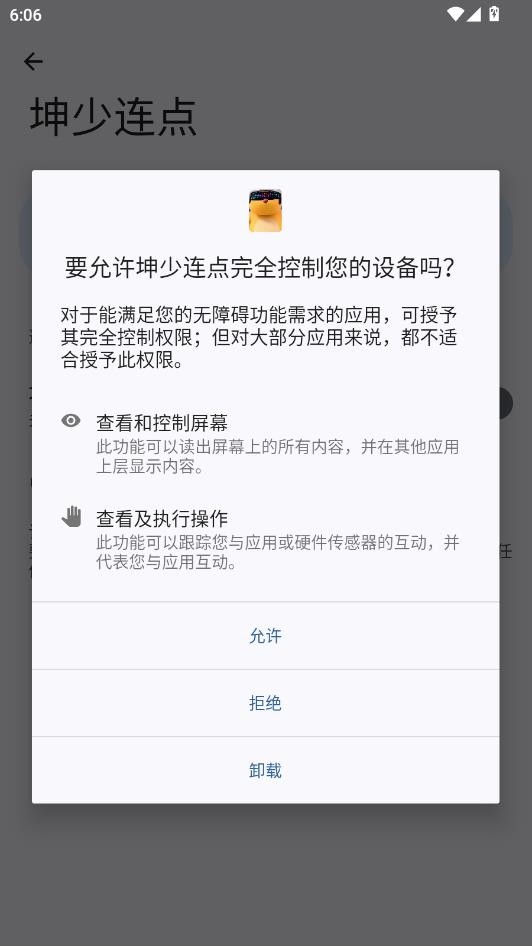 坤少连点器自动点击功能界面展示