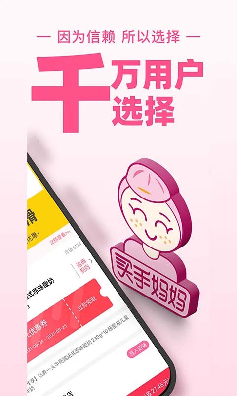 买手妈妈商品优惠券领取页面展示