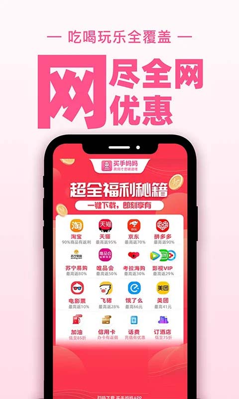 买手妈妈精选商品推荐页面截图