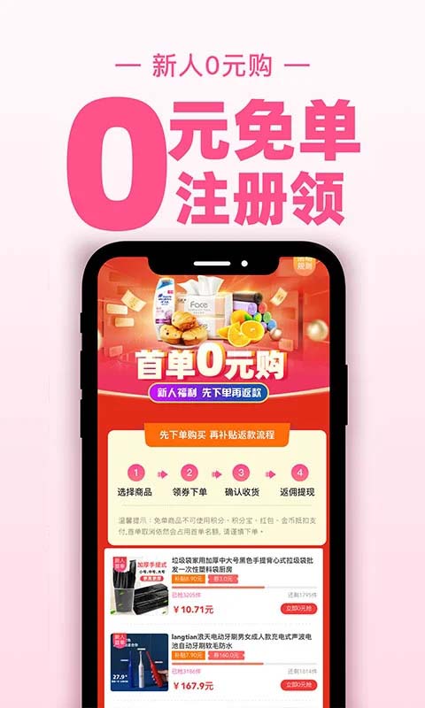 买手妈妈优惠商品与返利页面展示