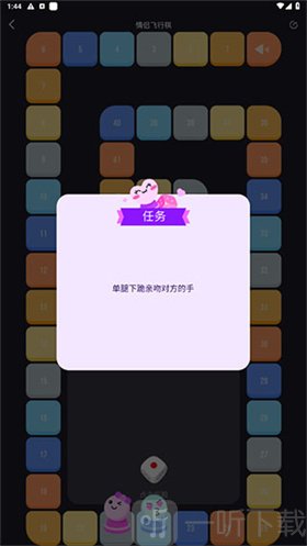 dofm情侣飞行棋异地真心话玩法