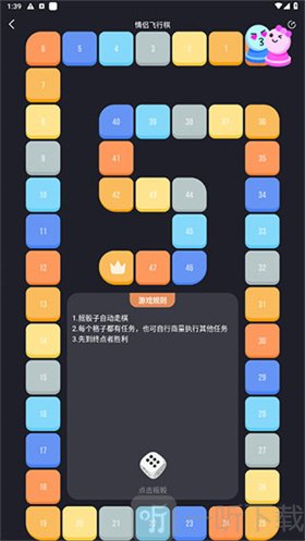 dofm情侣飞行棋摇骰子界面