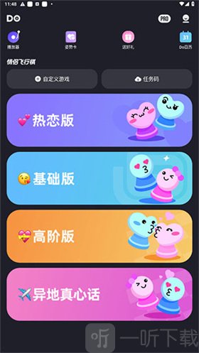 dofm情侣飞行棋模式选择界面
