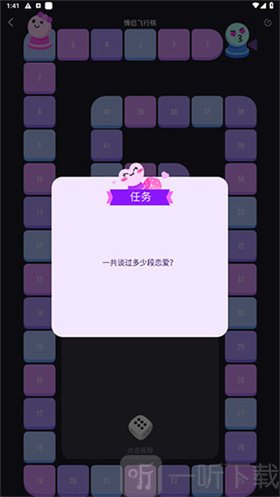 dofm情侣飞行棋任务玩法展示