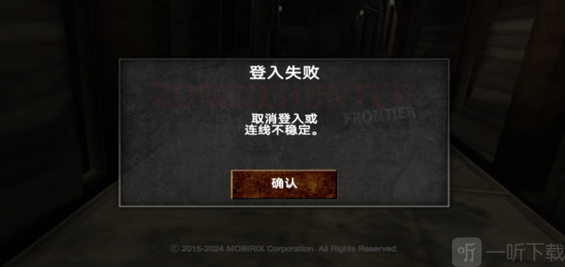 丧尸生存亡灵登录失败界面