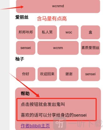 游戏开发部天籁之音使用界面