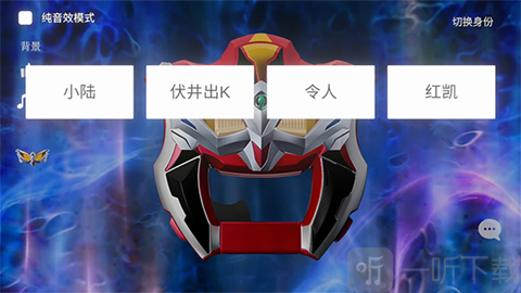 捷德升华器角色切换界面展示