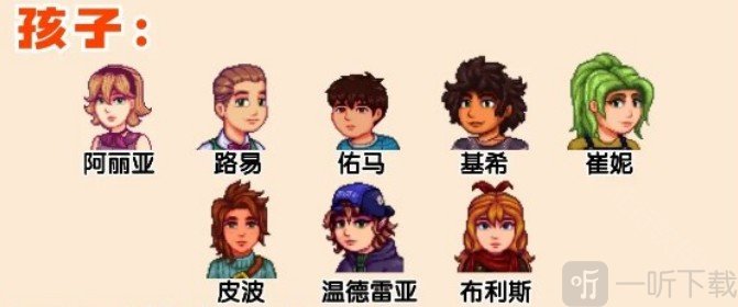 星露谷物语里奇赛德村孩子角色展示