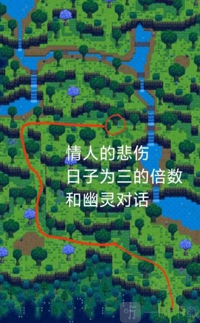 星露谷物语里奇赛德村情人之殇获取位置