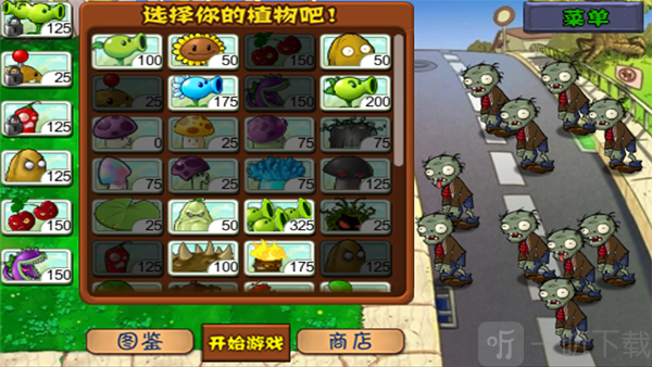 植物大战僵尸空中管制成就展示