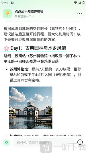 点点APP智能攻略推荐展示