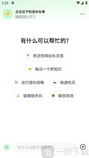 点点APP登录界面展示
