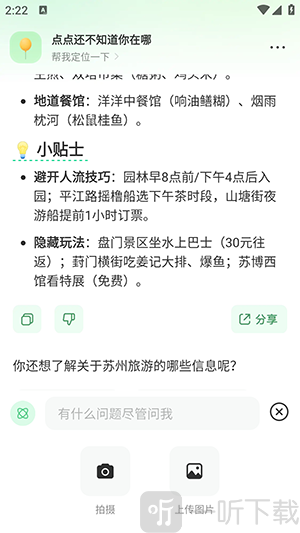 点点APP分享功能界面展示