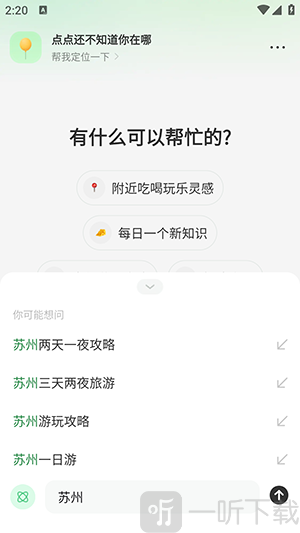 点点APP攻略搜索界面展示