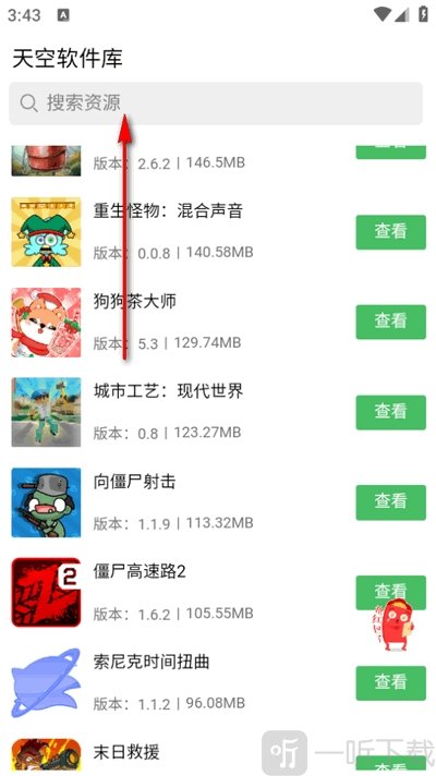天空软件库