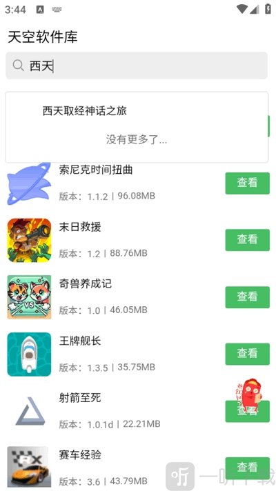 天空软件库