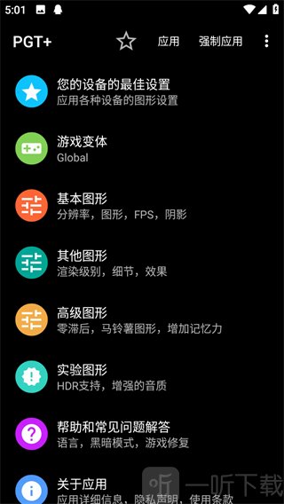 PGT画质助手旧版