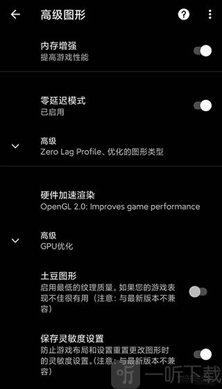 PGT画质助手高级功能设置展示