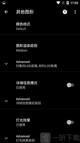 PGT画质助手图形渲染设置界面