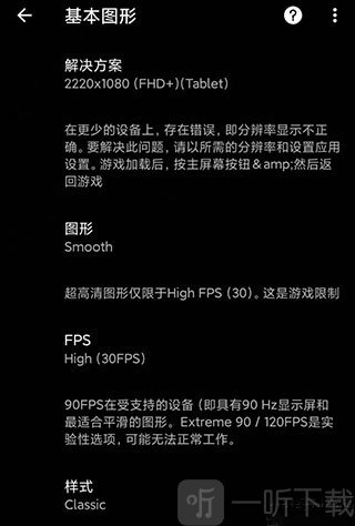 PGT画质助手基础画质设置界面