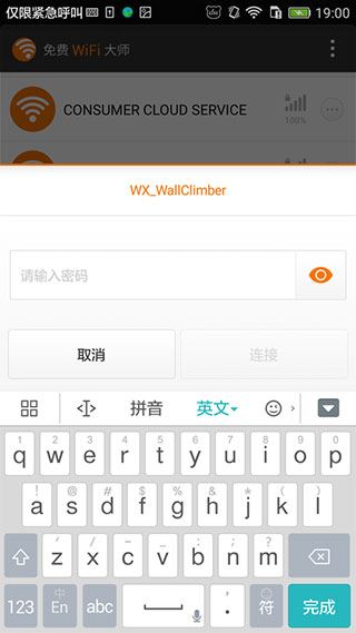 猎豹wifi