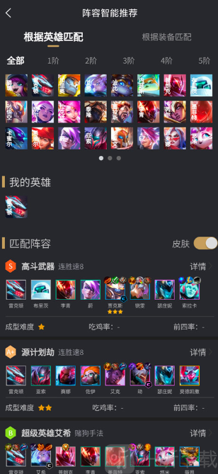 兔小铲智能阵容推荐界面