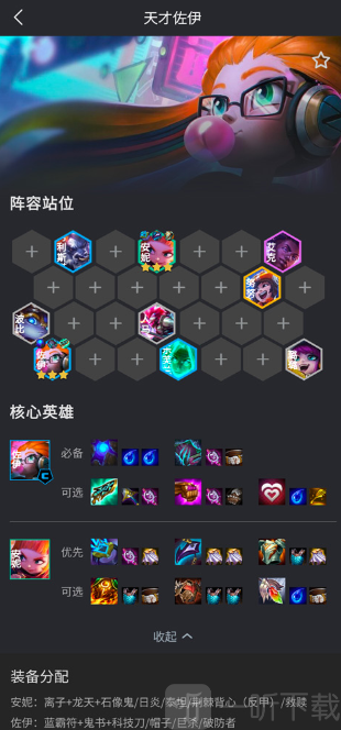 兔小铲阵容推荐功能展示