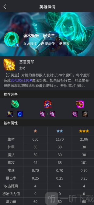 兔小铲英雄详情界面展示