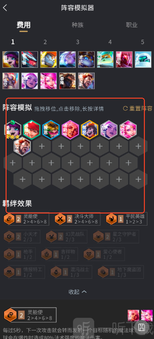 兔小铲阵容模拟功能展示