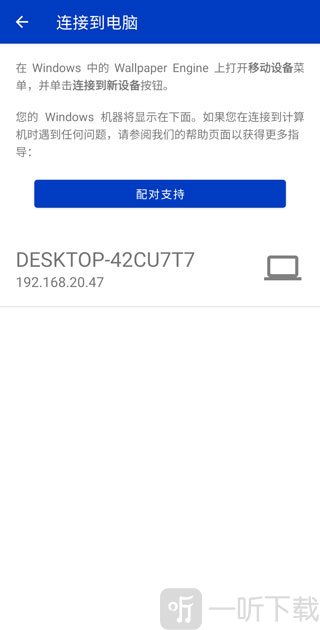 Wallpaper Engine手机连接电脑界面