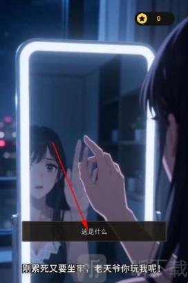 坑爹后我家暴富了游戏选项界面展示