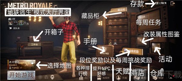 怕不鸡地铁逃生模式主界面展示