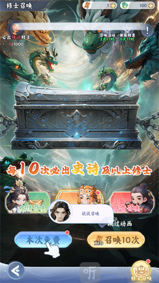 遮天帝路争锋召唤系统展示