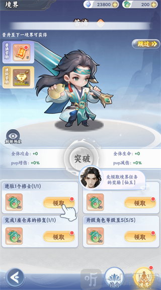 遮天帝路争锋境界系统展示