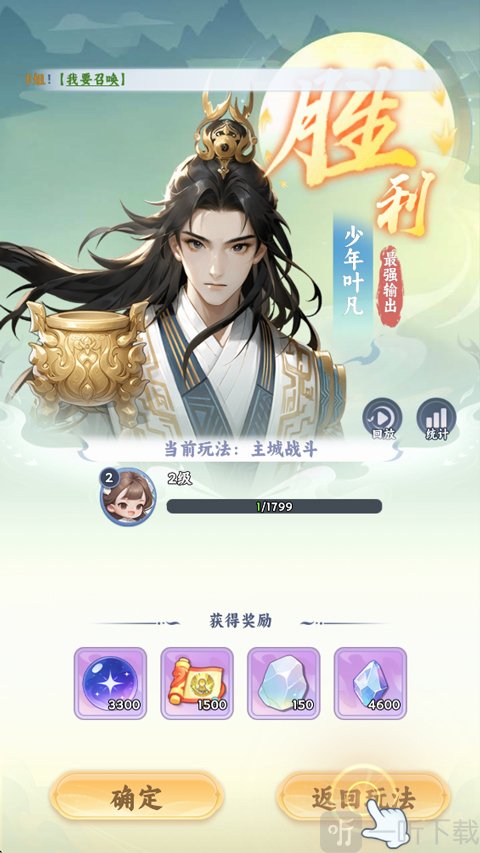 遮天帝路争锋通关奖励界面展示