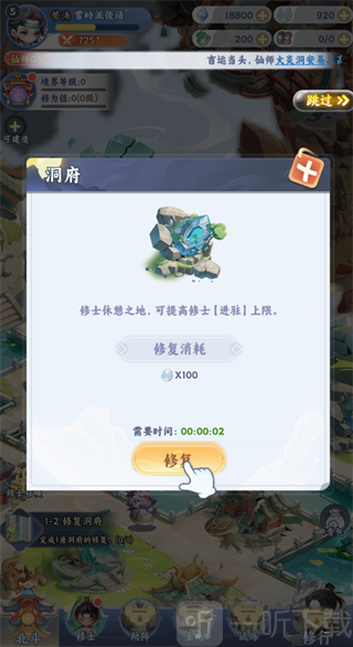 遮天帝路争锋洞府修复玩法展示
