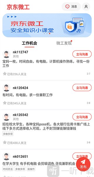 京东微工App工作机会页面