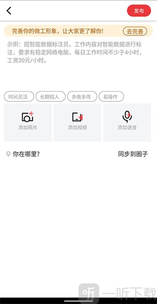 京东微工App发布工作界面
