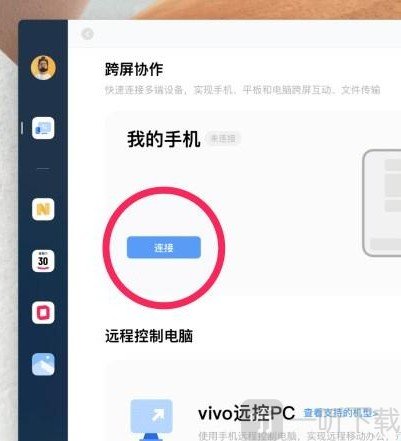 vivo远程协助