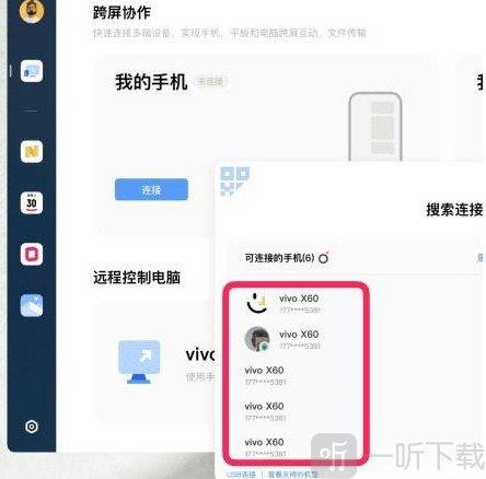 vivo远程协助