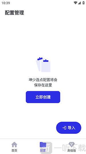 坤少连点器新建配置界面