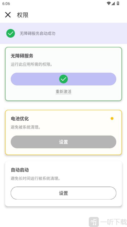 坤少连点器权限授权成功界面