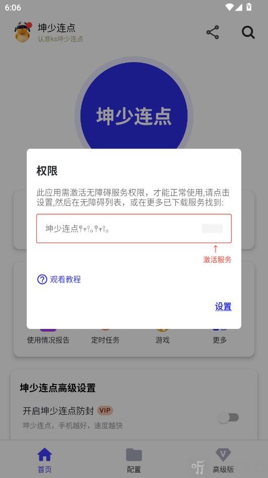 坤少连点器权限设置界面