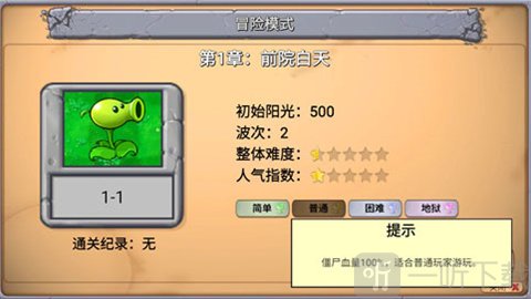 PvZ牛头版难度选择界面展示
