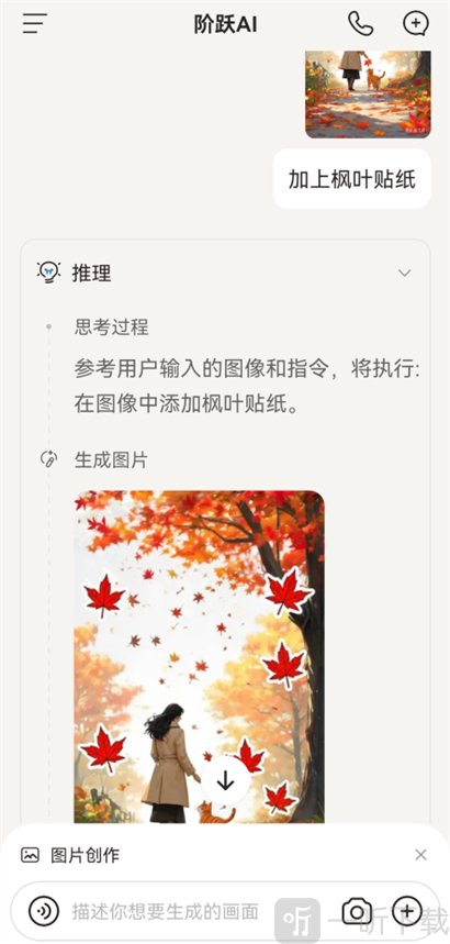 阶跃AI二次创作界面
