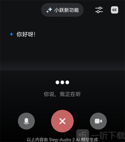 阶跃AI聊天文字记录界面
