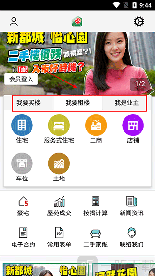 28Hse香港屋网租房功能界面