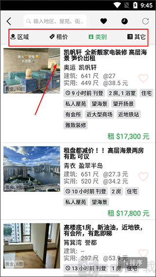 28Hse香港屋网房源筛选界面