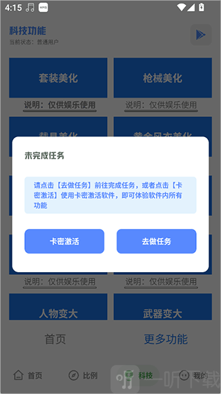 YZL科技箱任务获取卡密界面