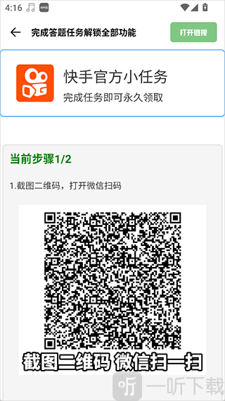 YZL科技箱快手任务平台界面